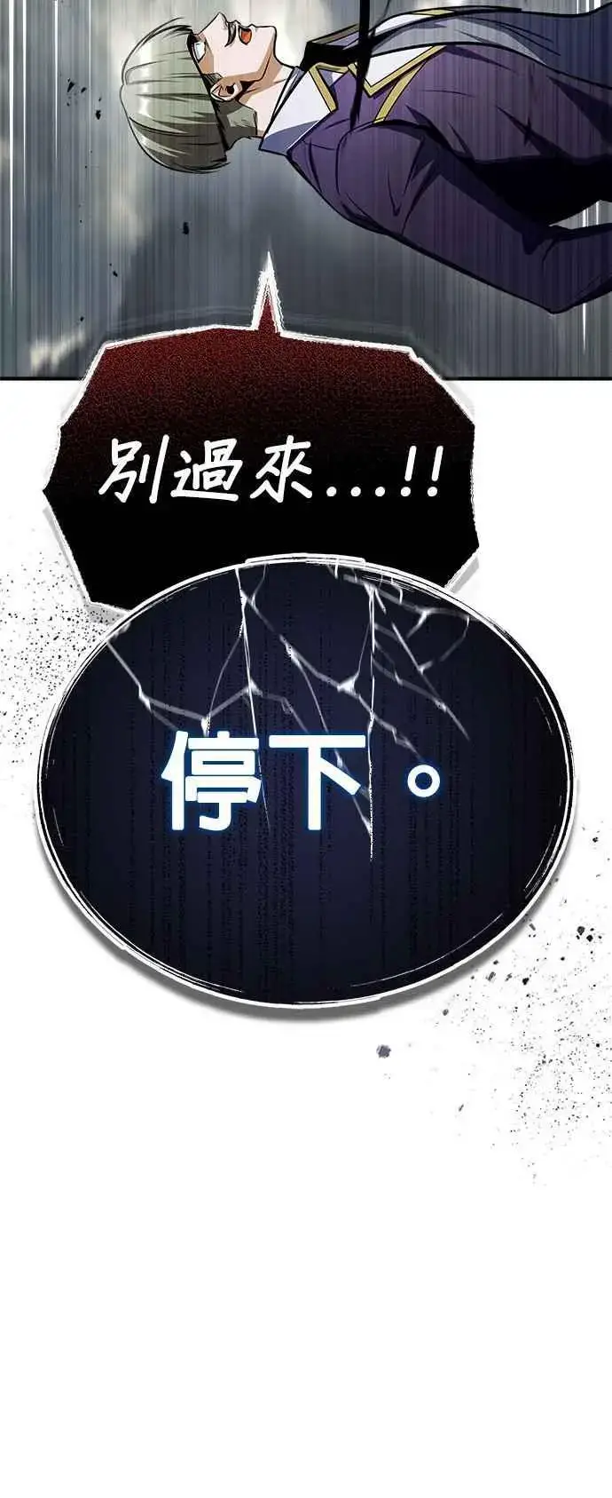 《魔法学院的伪装教师》第64话 行动的代价图15