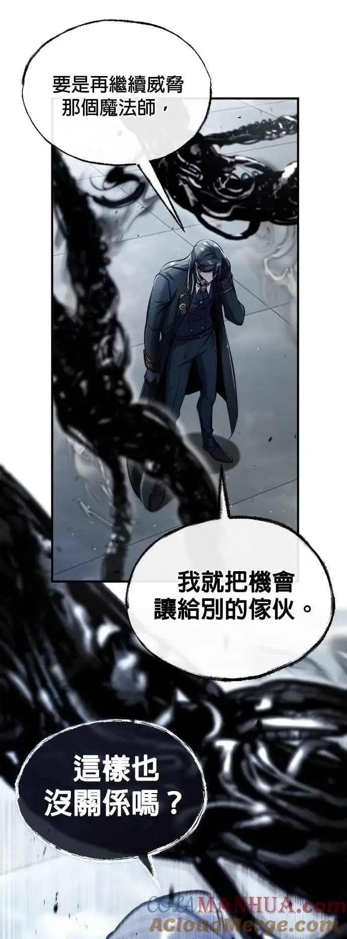 《魔法学院的伪装教师》第64话 行动的代价图16