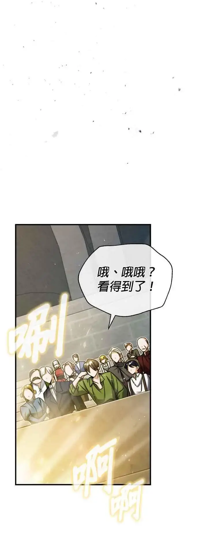 《魔法学院的伪装教师》第64话 行动的代价图18