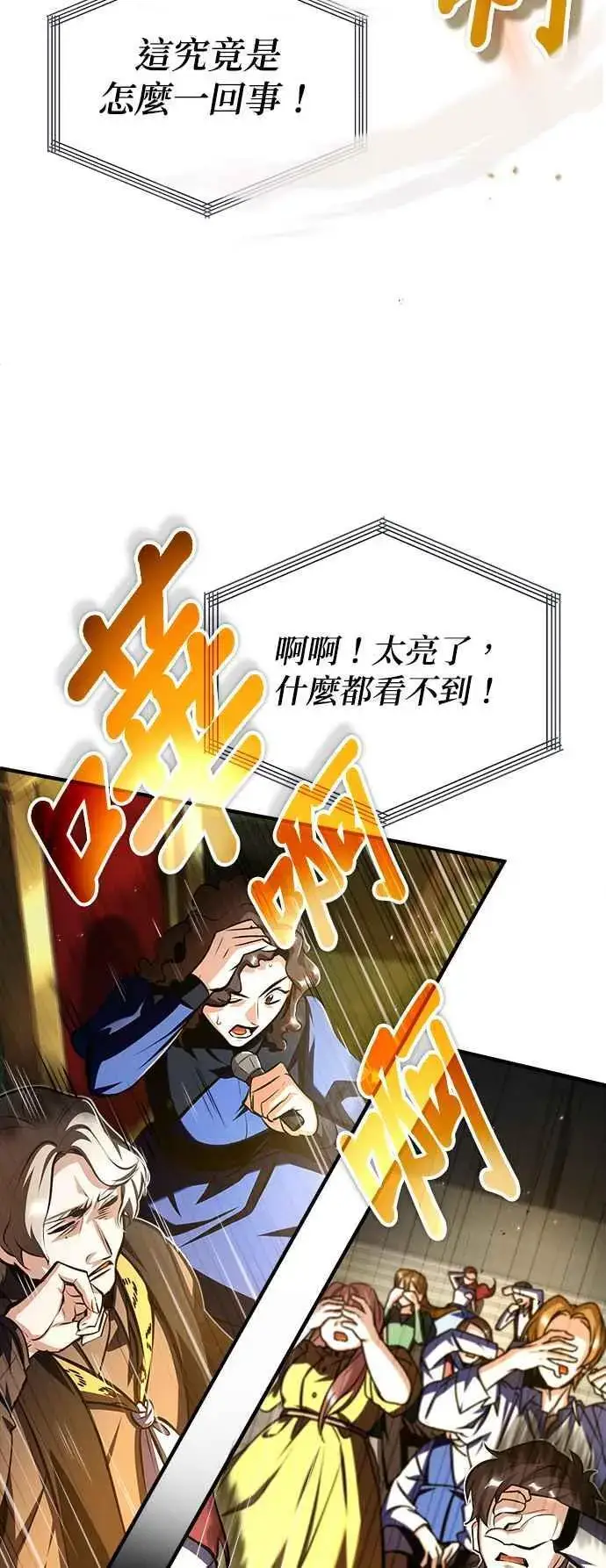 《魔法学院的伪装教师》第64话 行动的代价图2