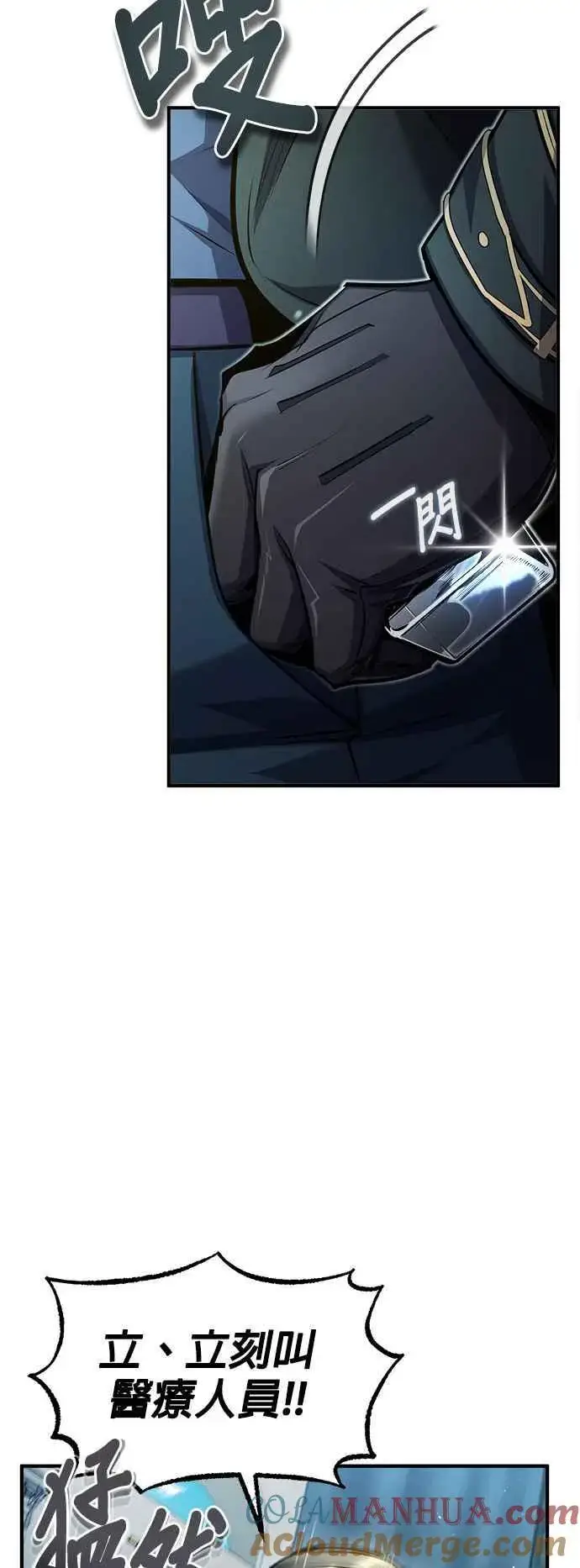 《魔法学院的伪装教师》第64话 行动的代价图22