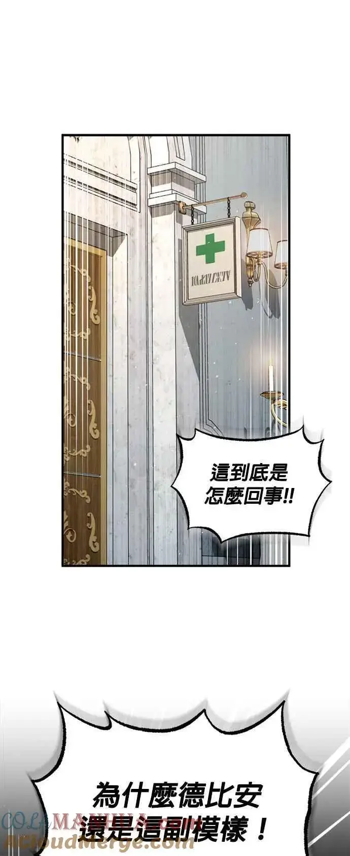 《魔法学院的伪装教师》第64话 行动的代价图25