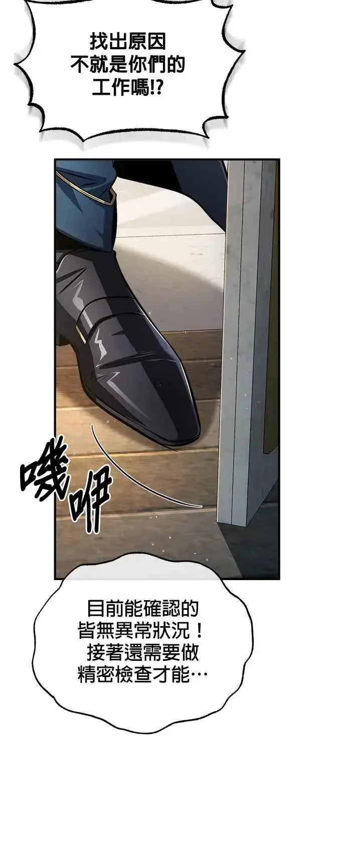 《魔法学院的伪装教师》第64话 行动的代价图27