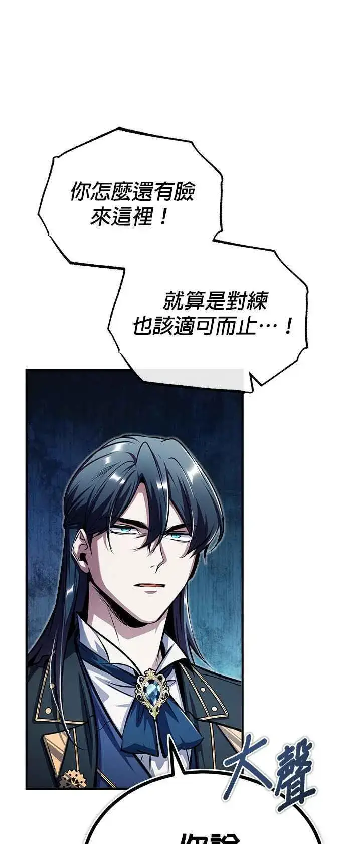 《魔法学院的伪装教师》第64话 行动的代价图29