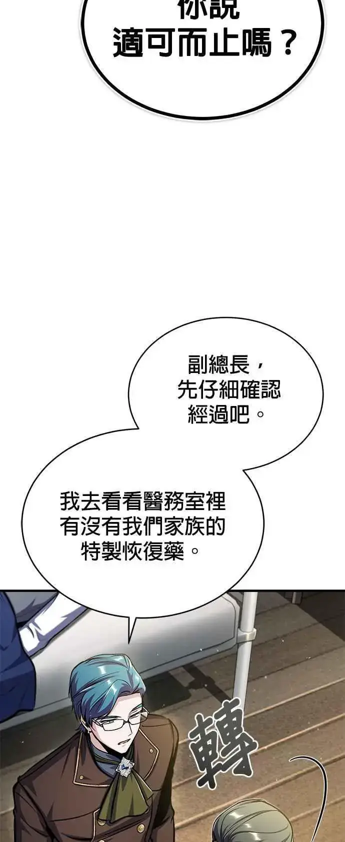 《魔法学院的伪装教师》第64话 行动的代价图30