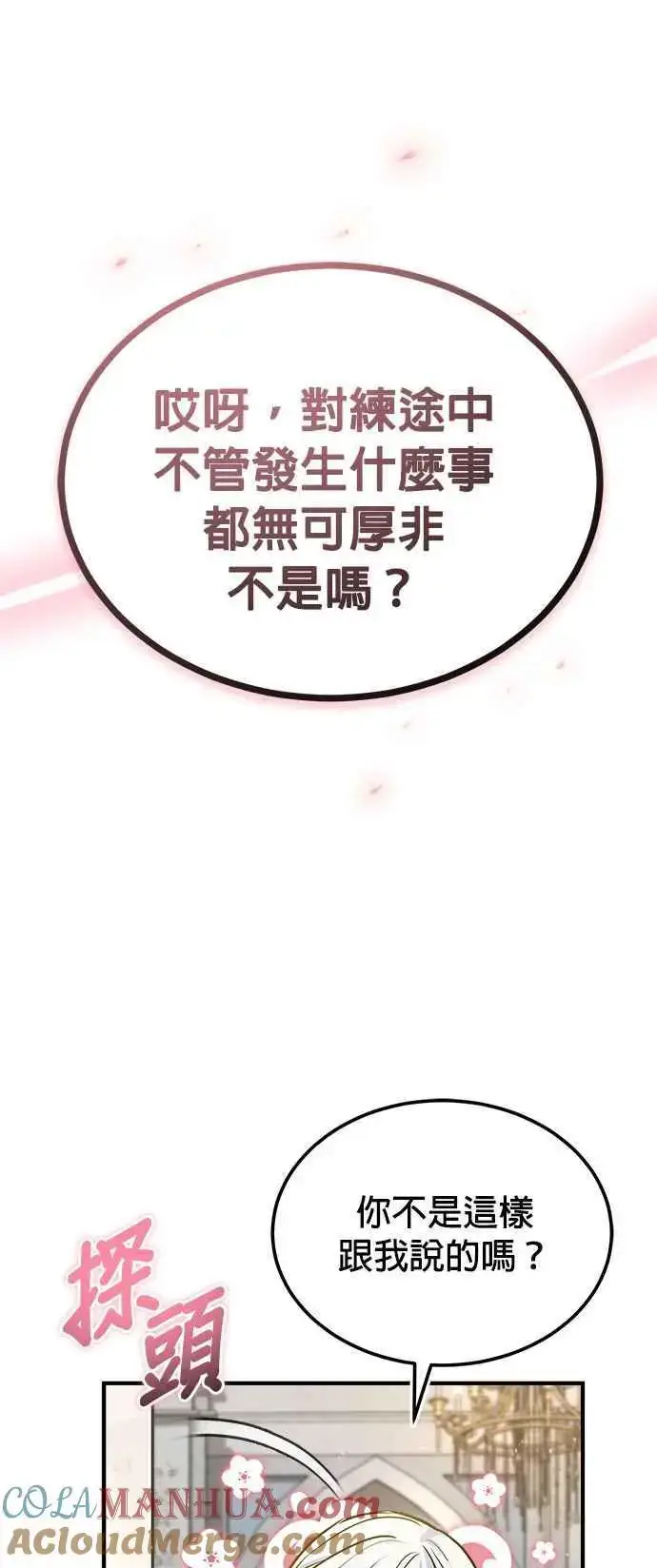 《魔法学院的伪装教师》第64话 行动的代价图34