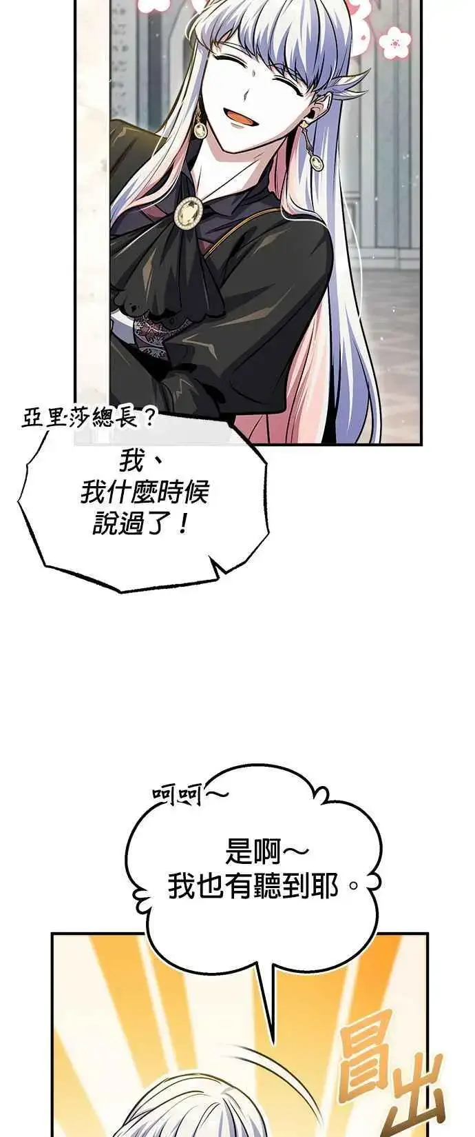 《魔法学院的伪装教师》第64话 行动的代价图35