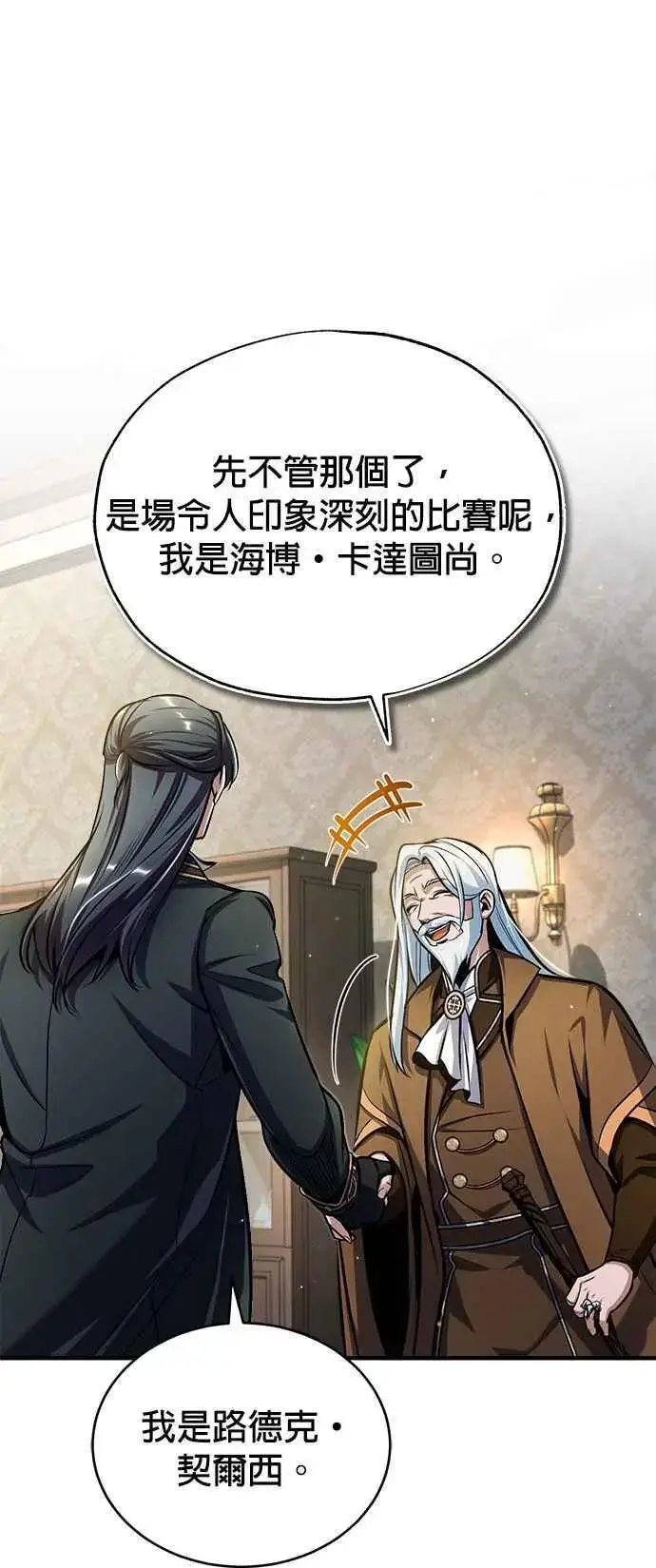 《魔法学院的伪装教师》第64话 行动的代价图38