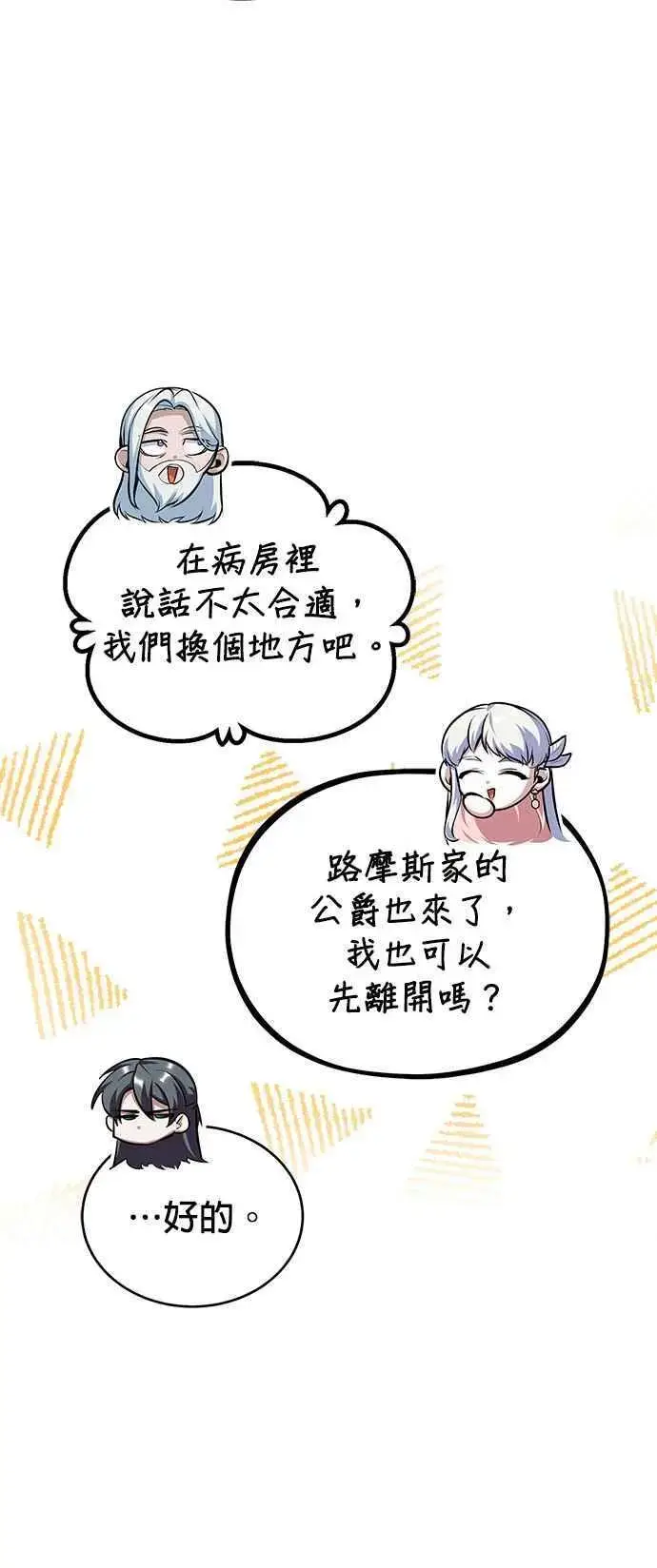 《魔法学院的伪装教师》第64话 行动的代价图39