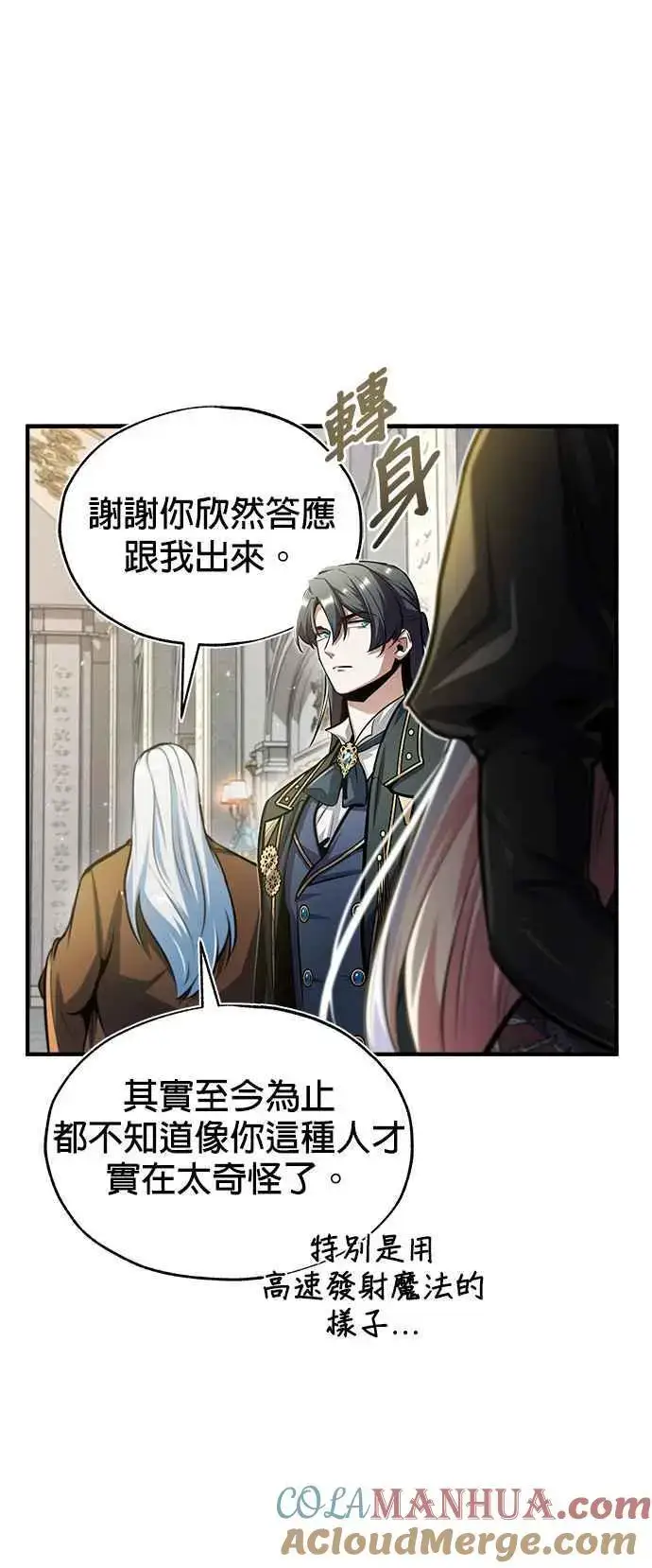 《魔法学院的伪装教师》第64话 行动的代价图40