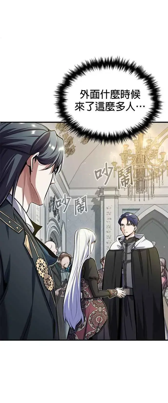 《魔法学院的伪装教师》第64话 行动的代价图41