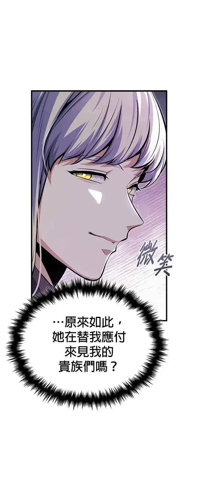 《魔法学院的伪装教师》第64话 行动的代价图42