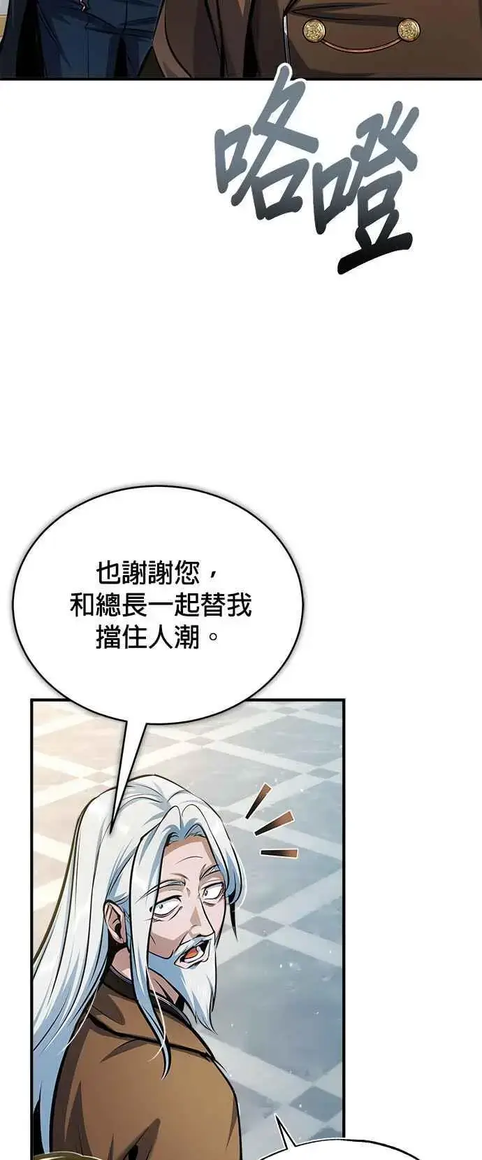 《魔法学院的伪装教师》第64话 行动的代价图44