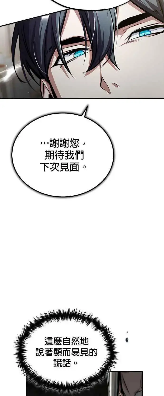 《魔法学院的伪装教师》第64话 行动的代价图47