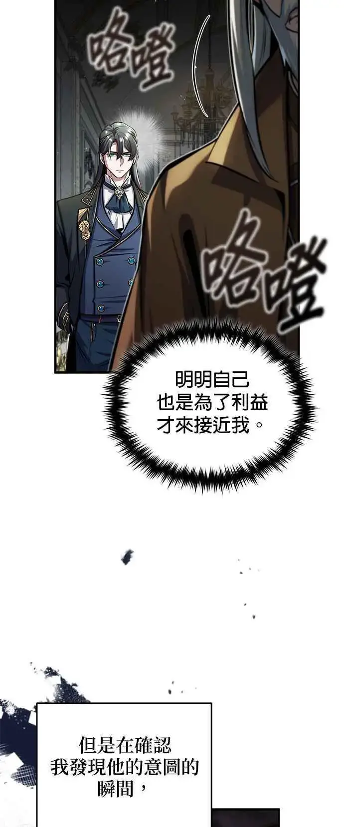 《魔法学院的伪装教师》第64话 行动的代价图48
