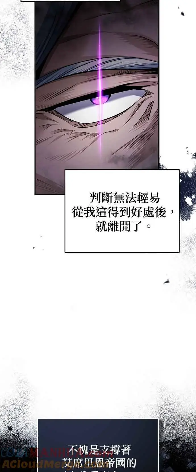 《魔法学院的伪装教师》第64话 行动的代价图49
