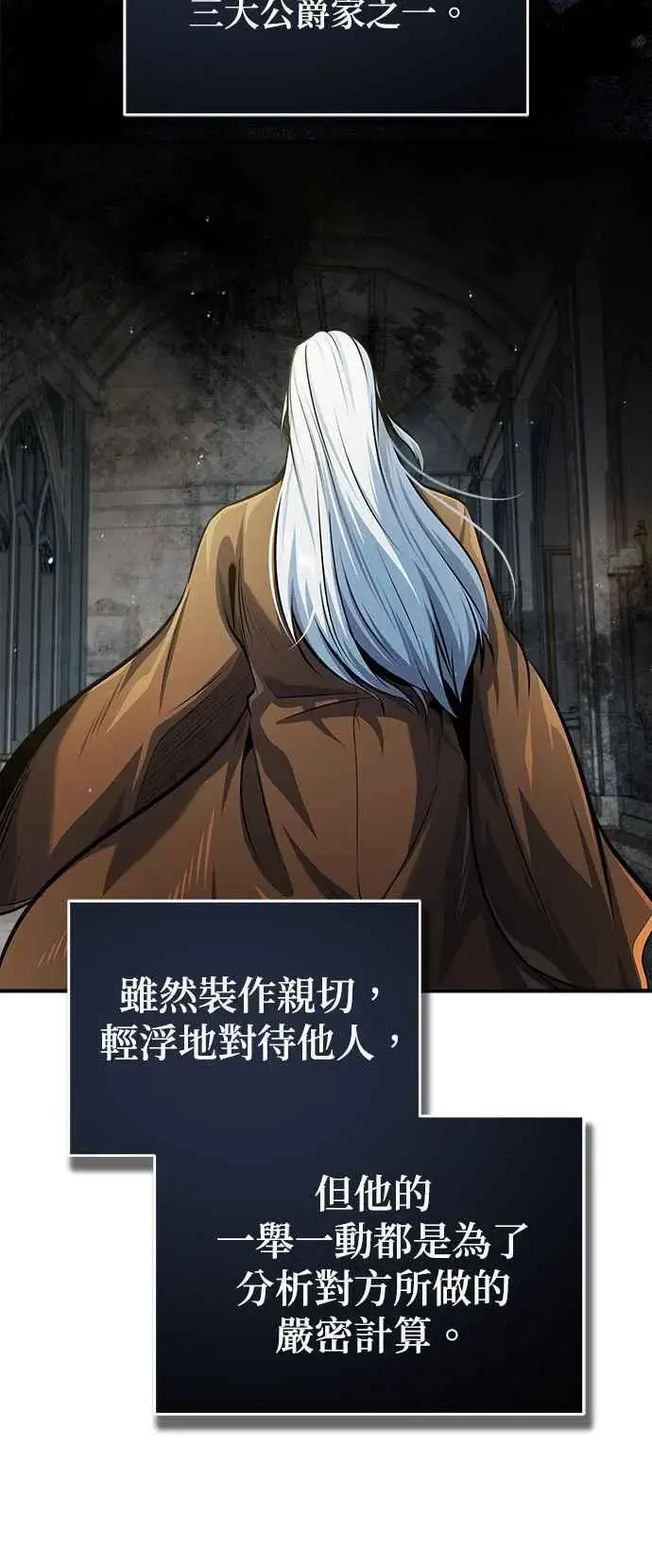 《魔法学院的伪装教师》第64话 行动的代价图50