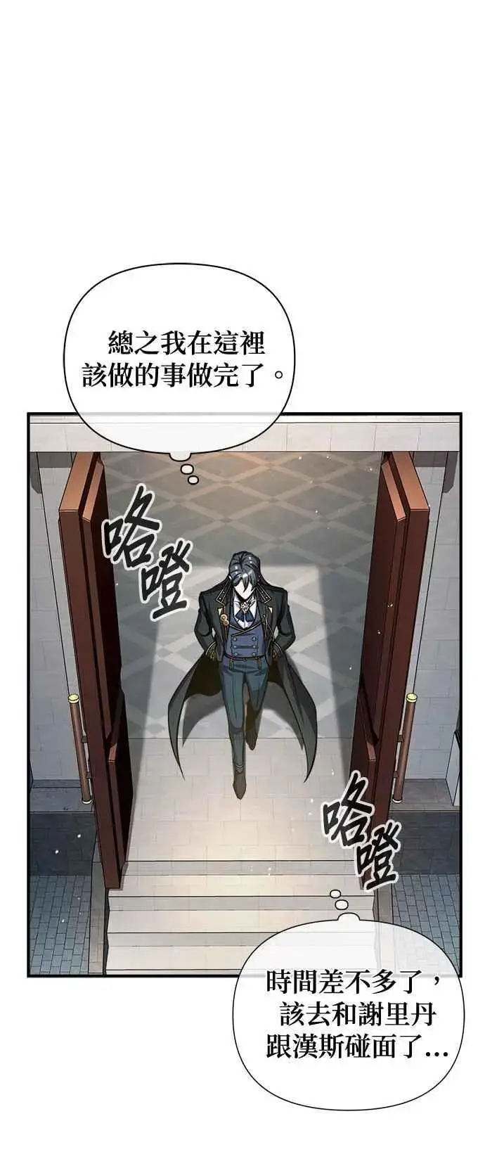 《魔法学院的伪装教师》第64话 行动的代价图51