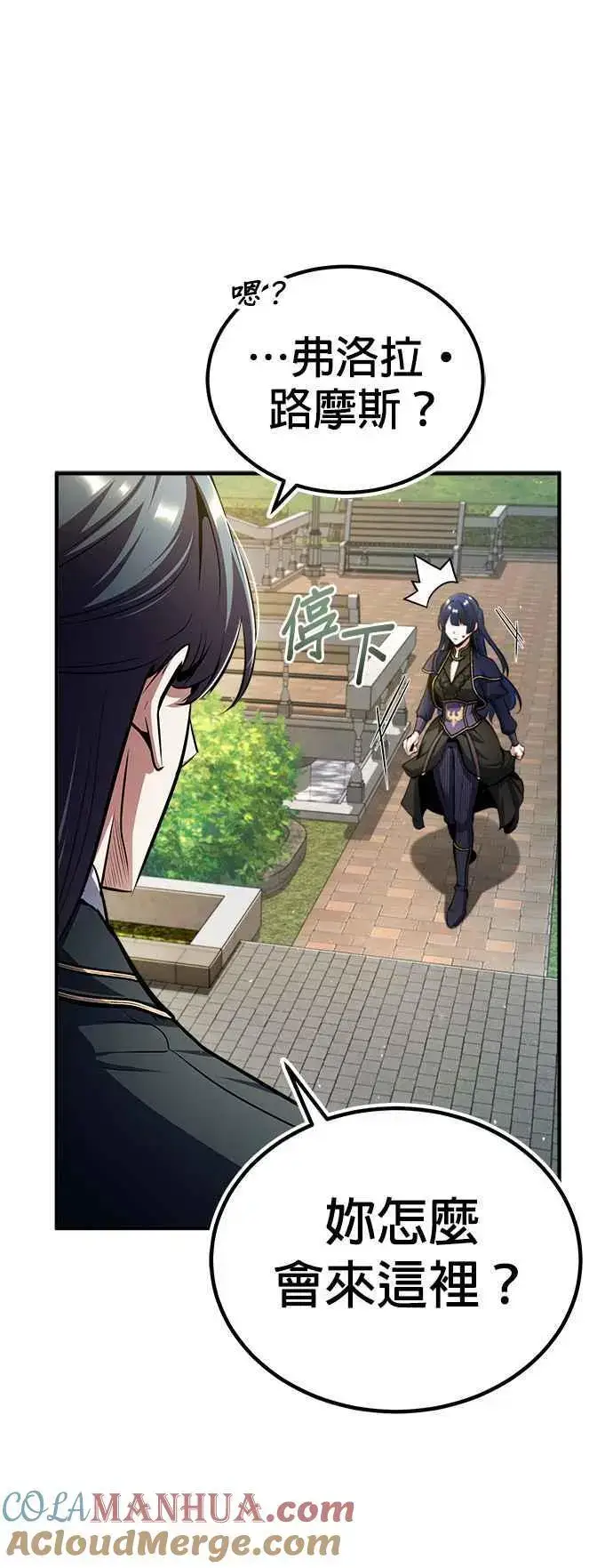 《魔法学院的伪装教师》第64话 行动的代价图52