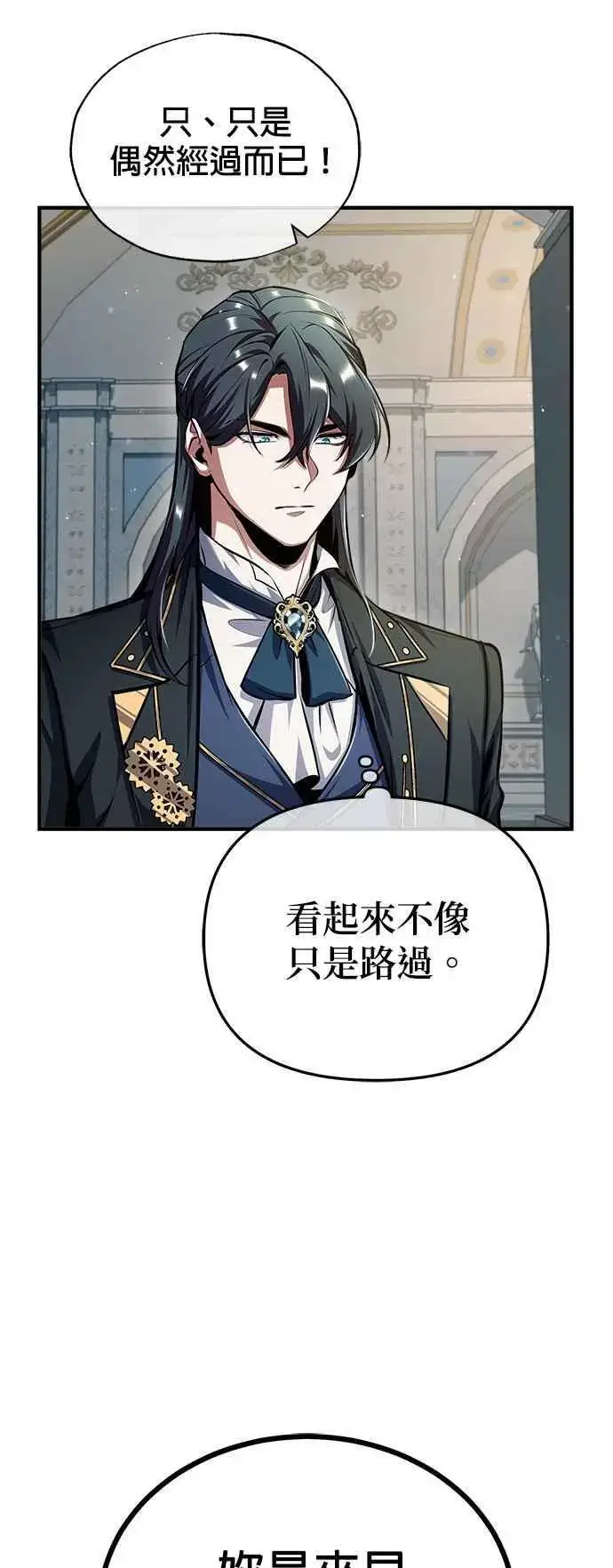 《魔法学院的伪装教师》第64话 行动的代价图53