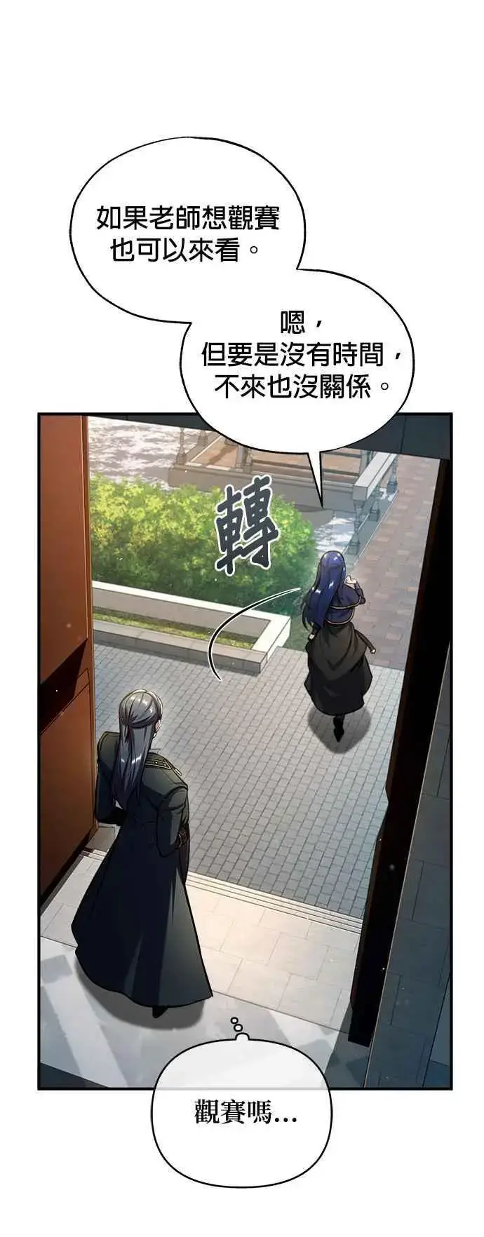 《魔法学院的伪装教师》第64话 行动的代价图59