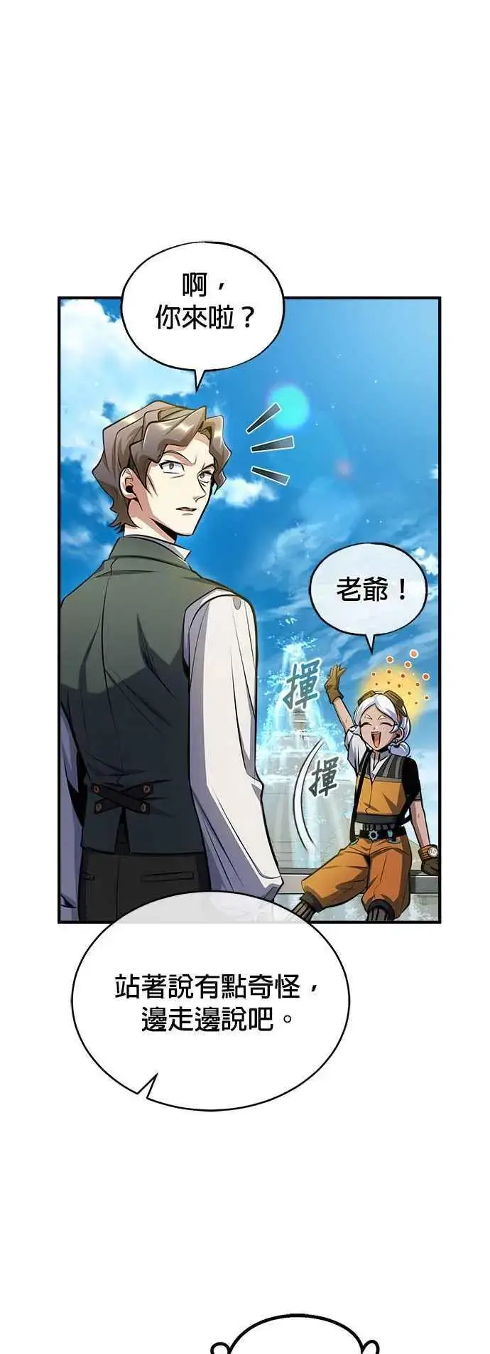《魔法学院的伪装教师》第64话 行动的代价图62
