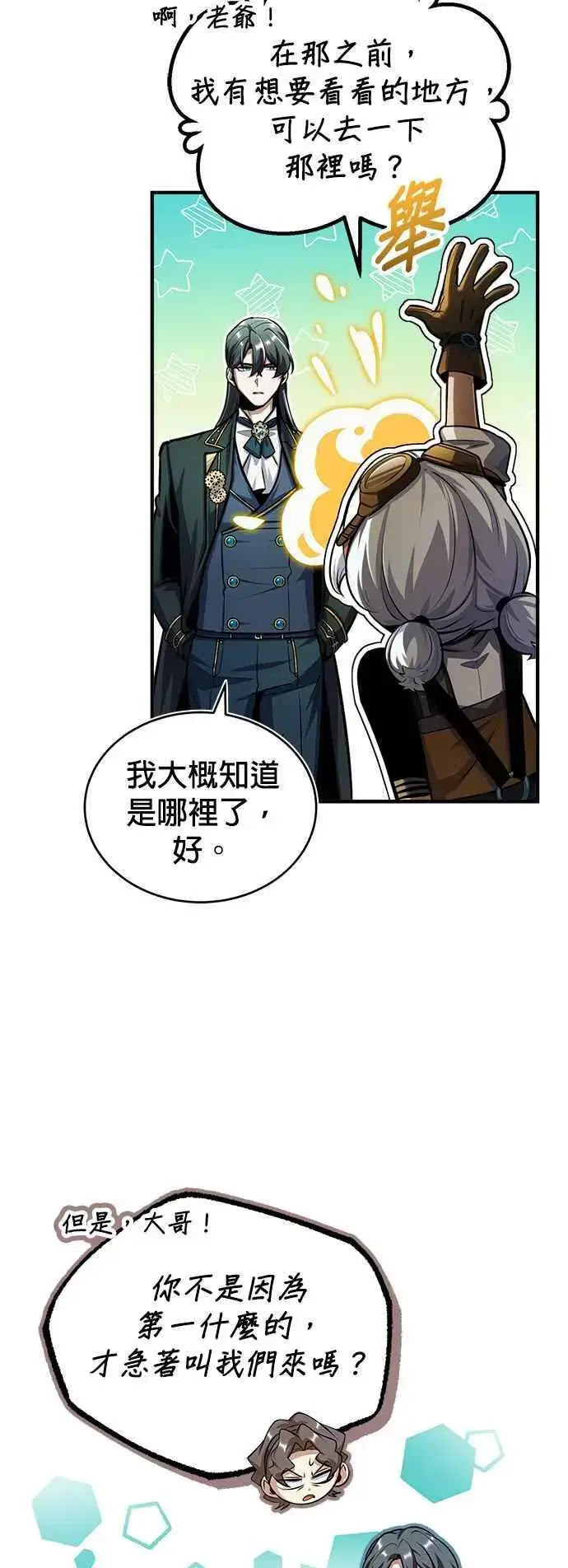 《魔法学院的伪装教师》第64话 行动的代价图63