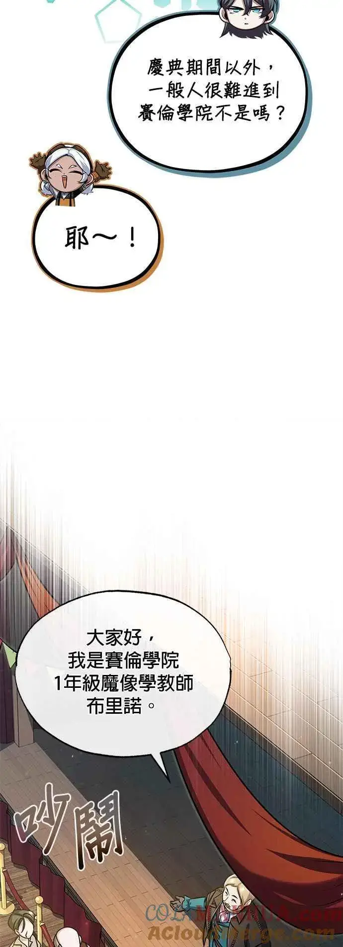 《魔法学院的伪装教师》第64话 行动的代价图64