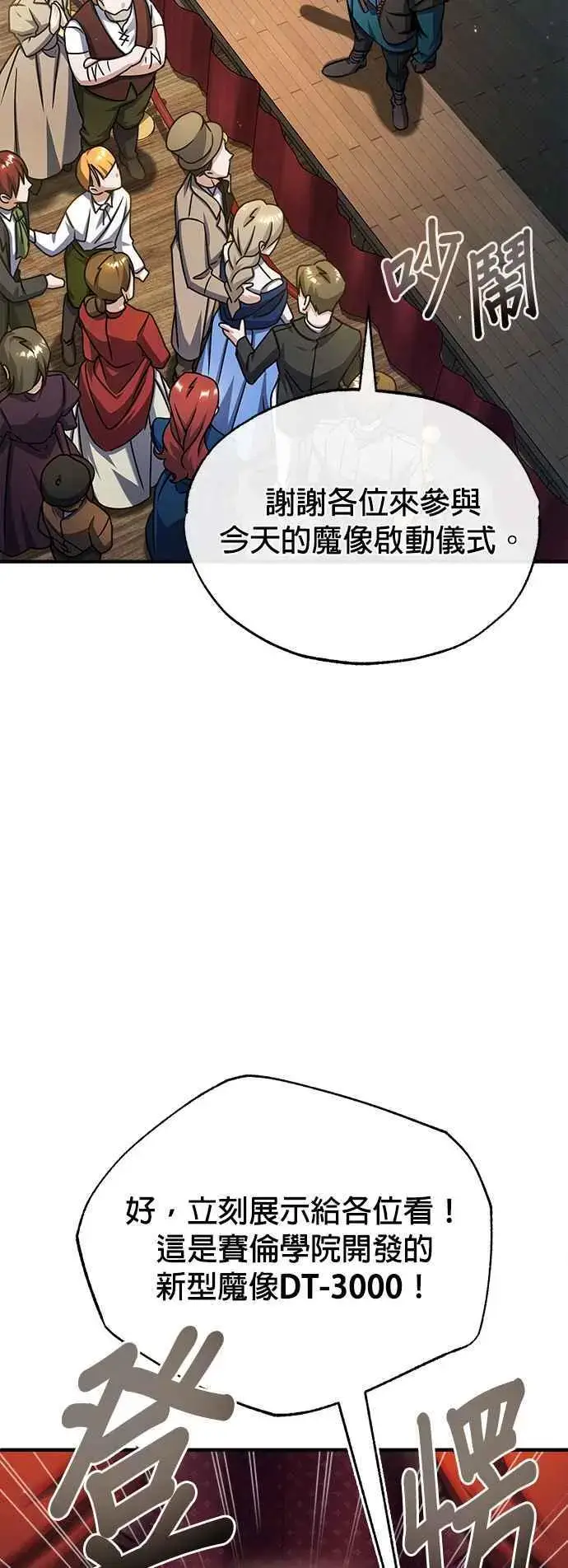 《魔法学院的伪装教师》第64话 行动的代价图65
