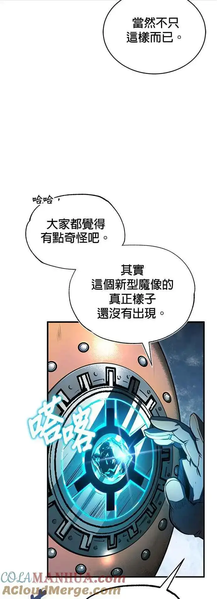 《魔法学院的伪装教师》第64话 行动的代价图67