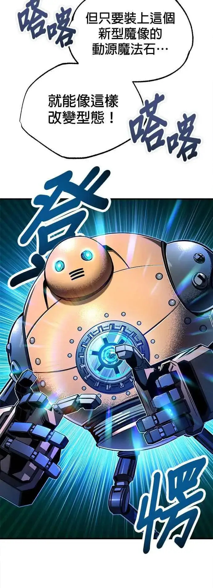 《魔法学院的伪装教师》第64话 行动的代价图68