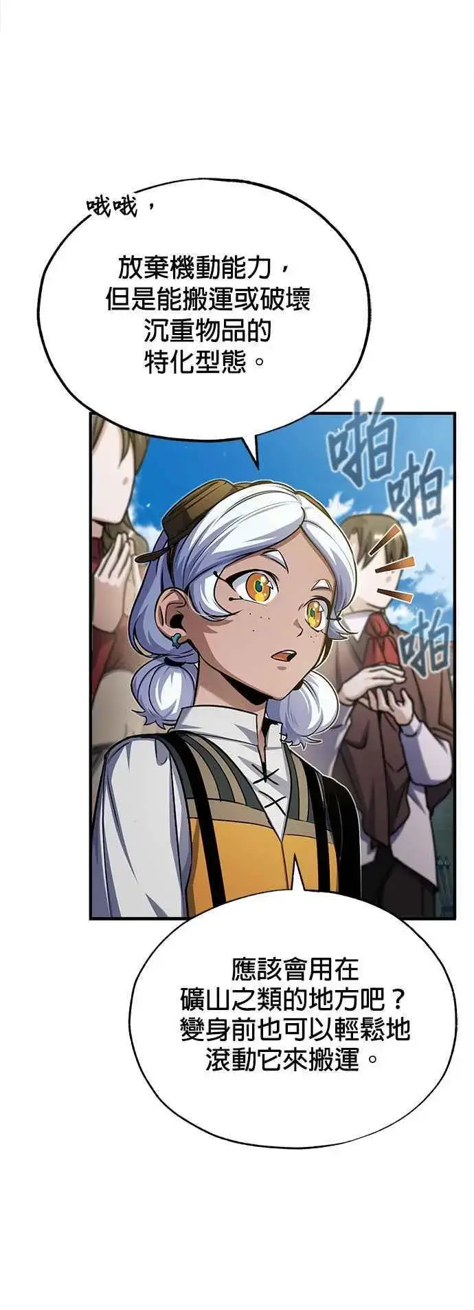 《魔法学院的伪装教师》第64话 行动的代价图69