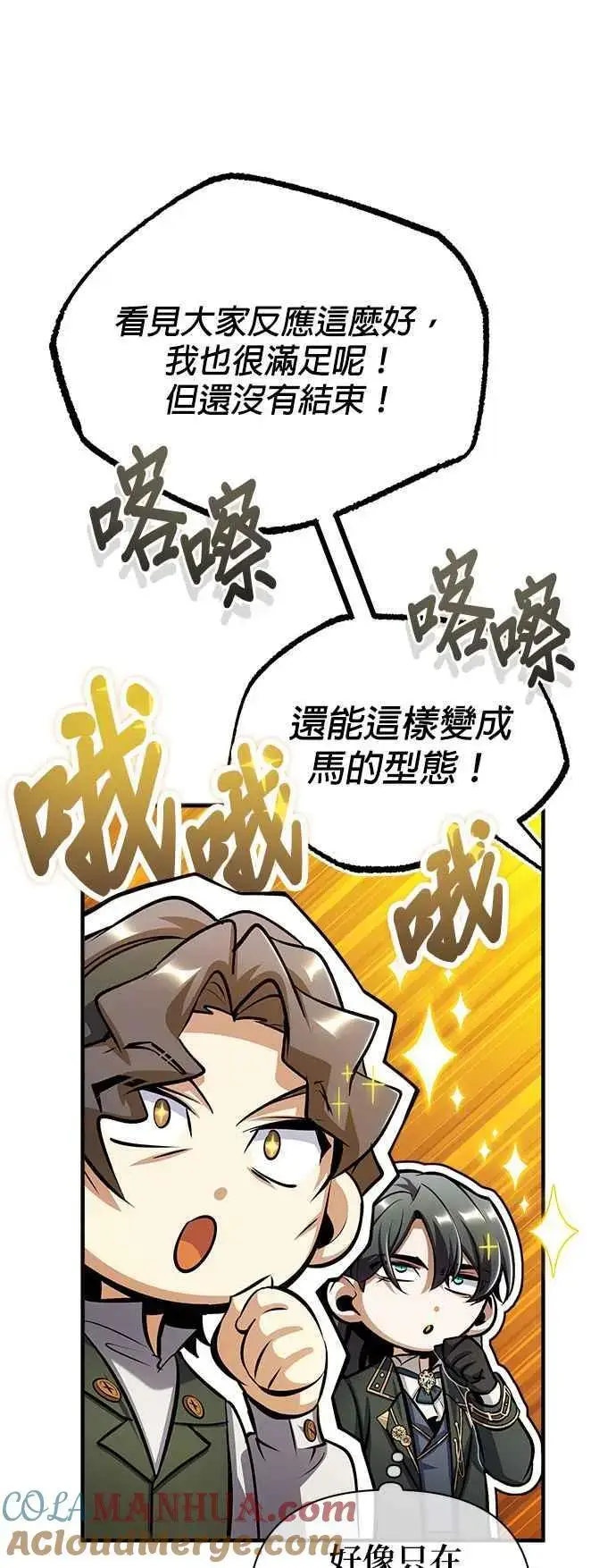 《魔法学院的伪装教师》第64话 行动的代价图70