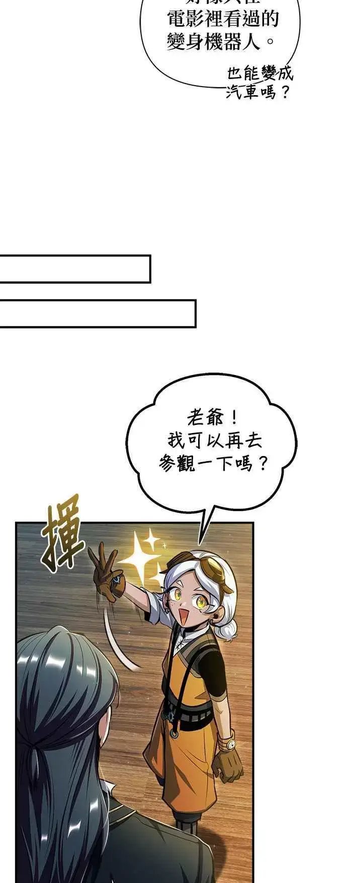 《魔法学院的伪装教师》第64话 行动的代价图71