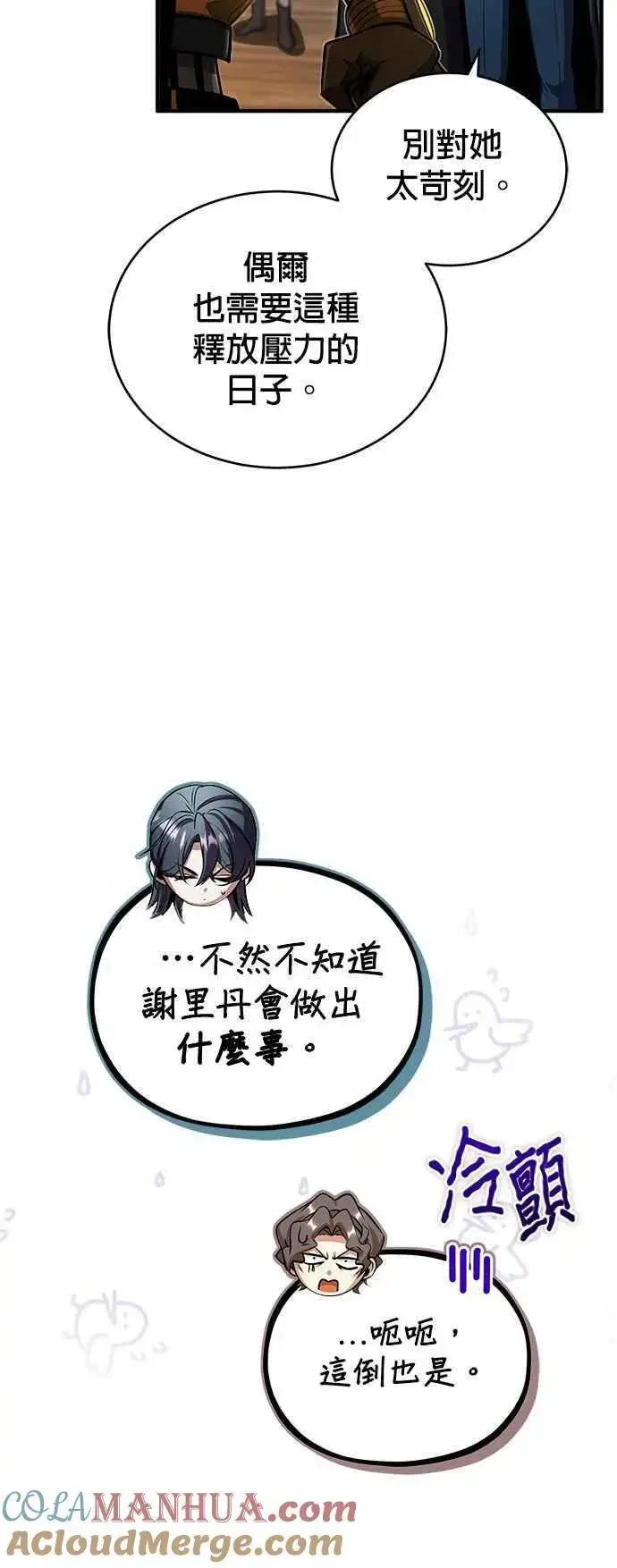 《魔法学院的伪装教师》第64话 行动的代价图73