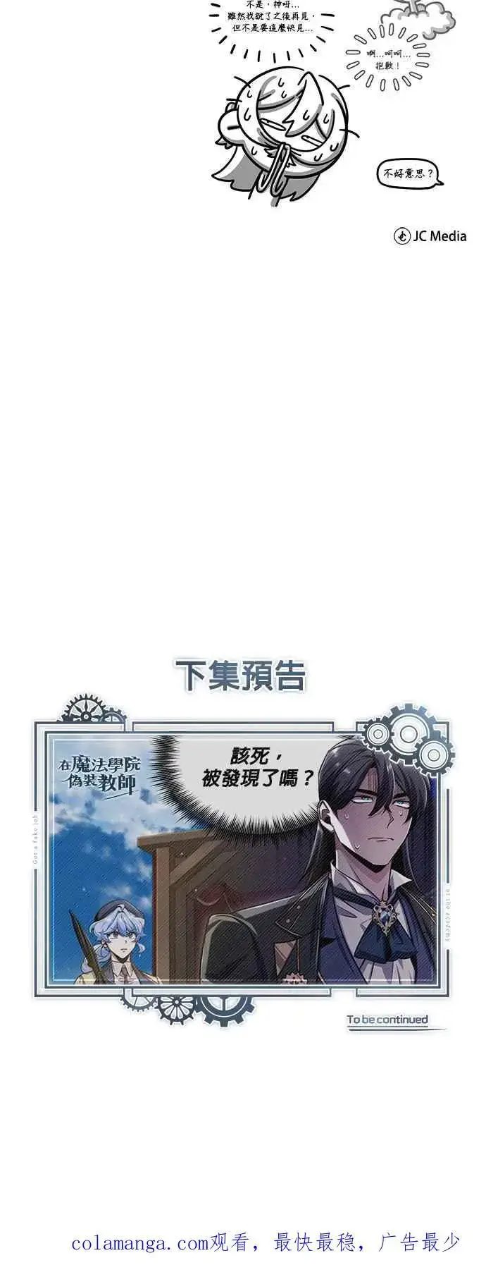 《魔法学院的伪装教师》第64话 行动的代价图77