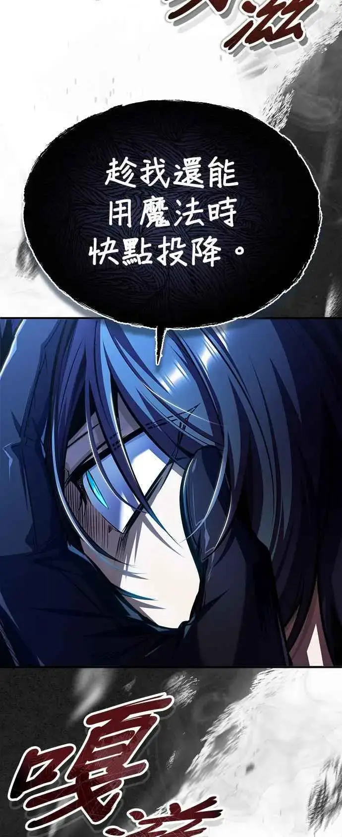 《魔法学院的伪装教师》第64话 行动的代价图9