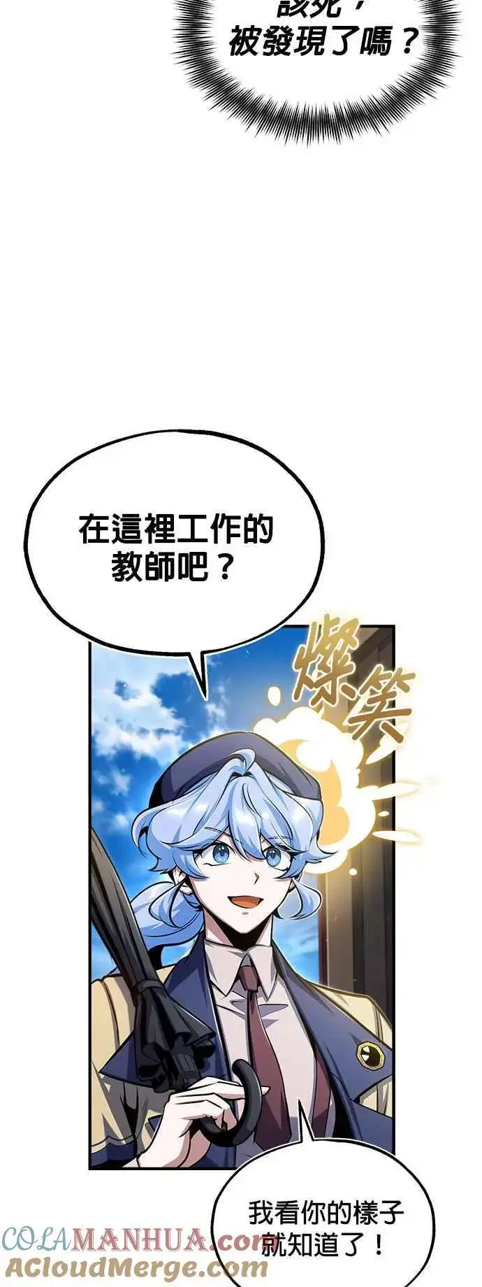 《魔法学院的伪装教师》第65话 不被欢迎的客人图10