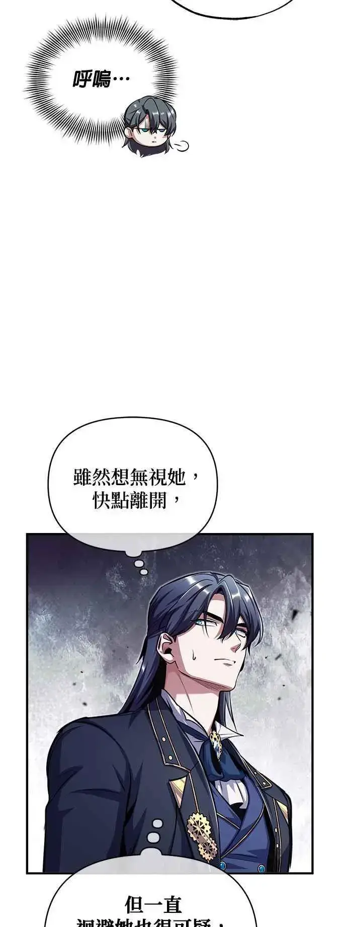 《魔法学院的伪装教师》第65话 不被欢迎的客人图11