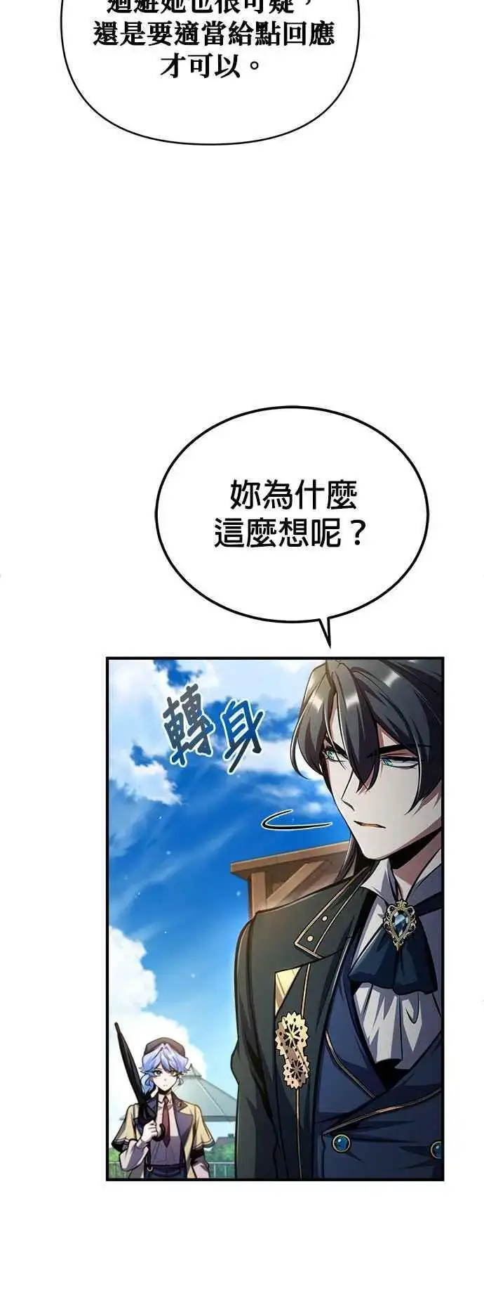 《魔法学院的伪装教师》第65话 不被欢迎的客人图12