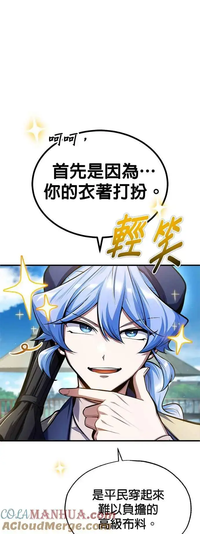 《魔法学院的伪装教师》第65话 不被欢迎的客人图13