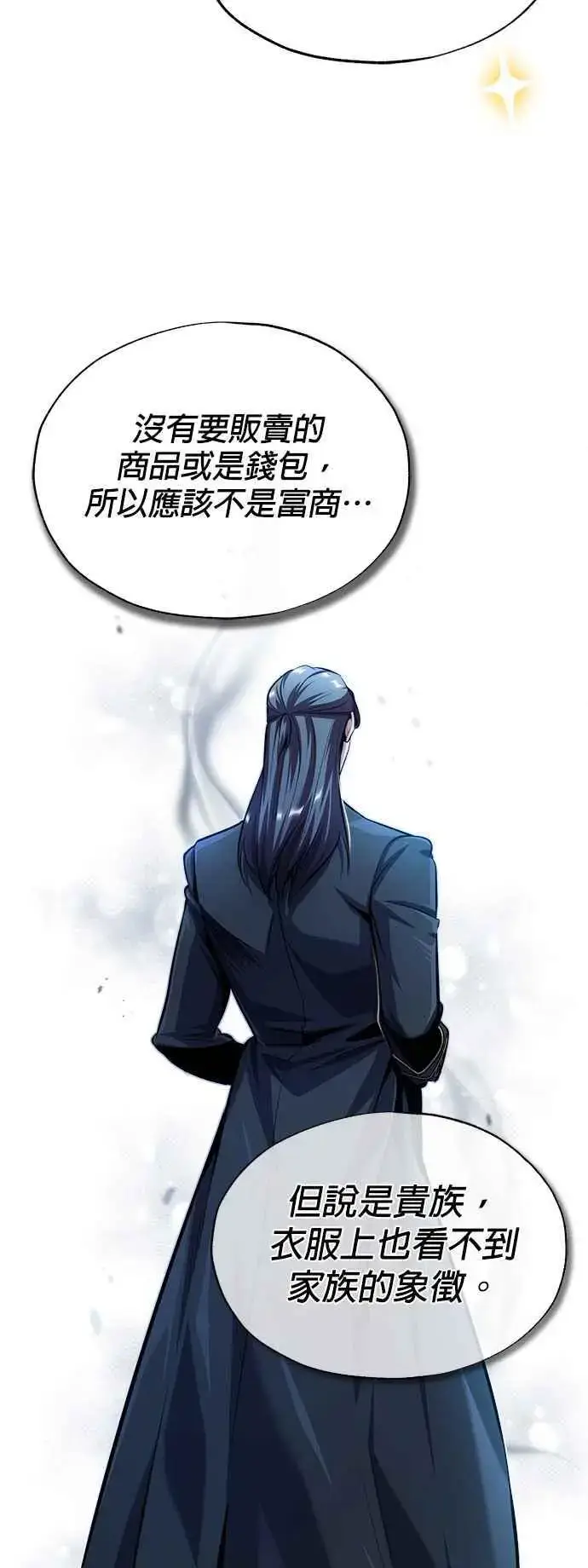 《魔法学院的伪装教师》第65话 不被欢迎的客人图14
