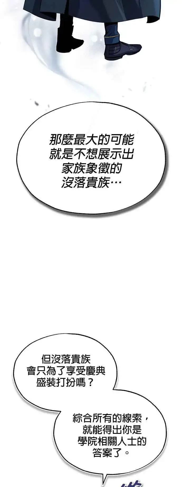 《魔法学院的伪装教师》第65话 不被欢迎的客人图15