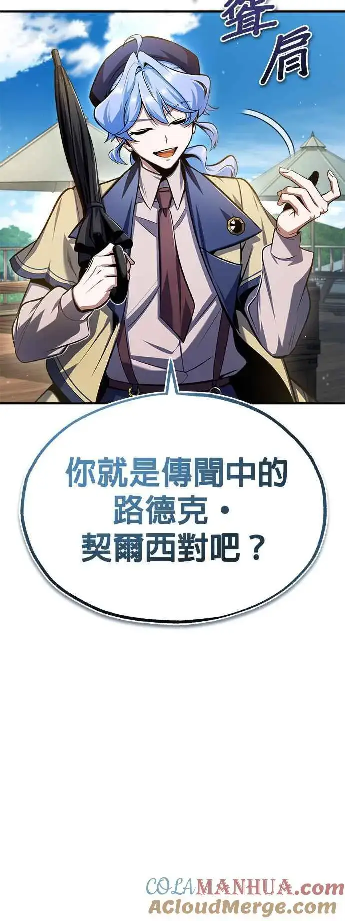 《魔法学院的伪装教师》第65话 不被欢迎的客人图16