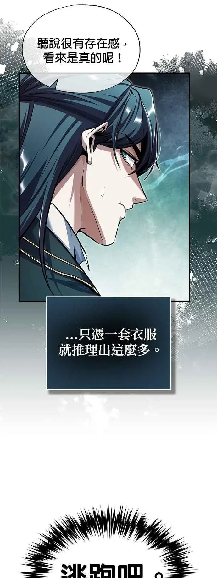 《魔法学院的伪装教师》第65话 不被欢迎的客人图17