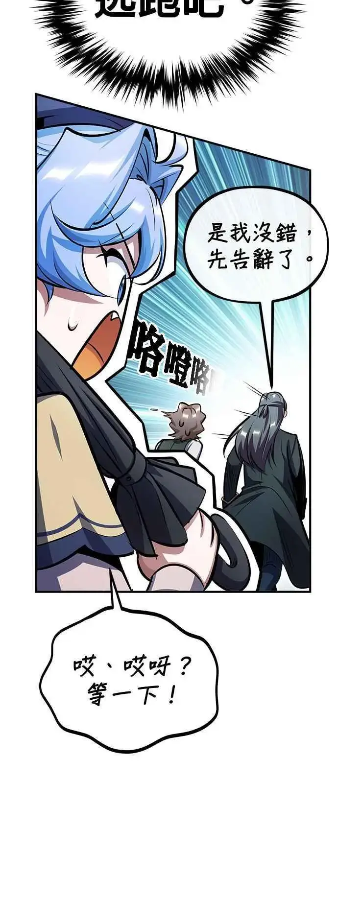 《魔法学院的伪装教师》第65话 不被欢迎的客人图18