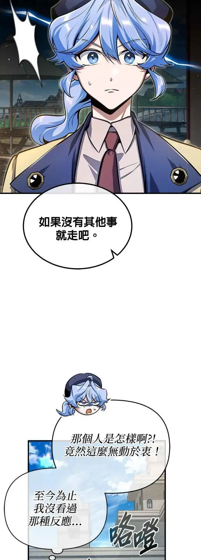 《魔法学院的伪装教师》第65话 不被欢迎的客人图20