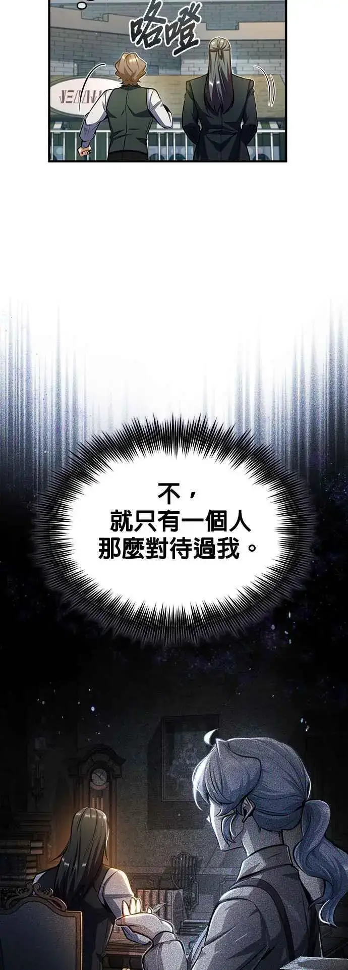《魔法学院的伪装教师》第65话 不被欢迎的客人图21