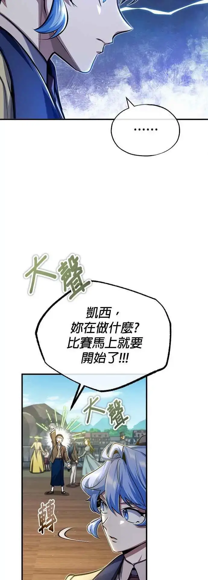 《魔法学院的伪装教师》第65话 不被欢迎的客人图23
