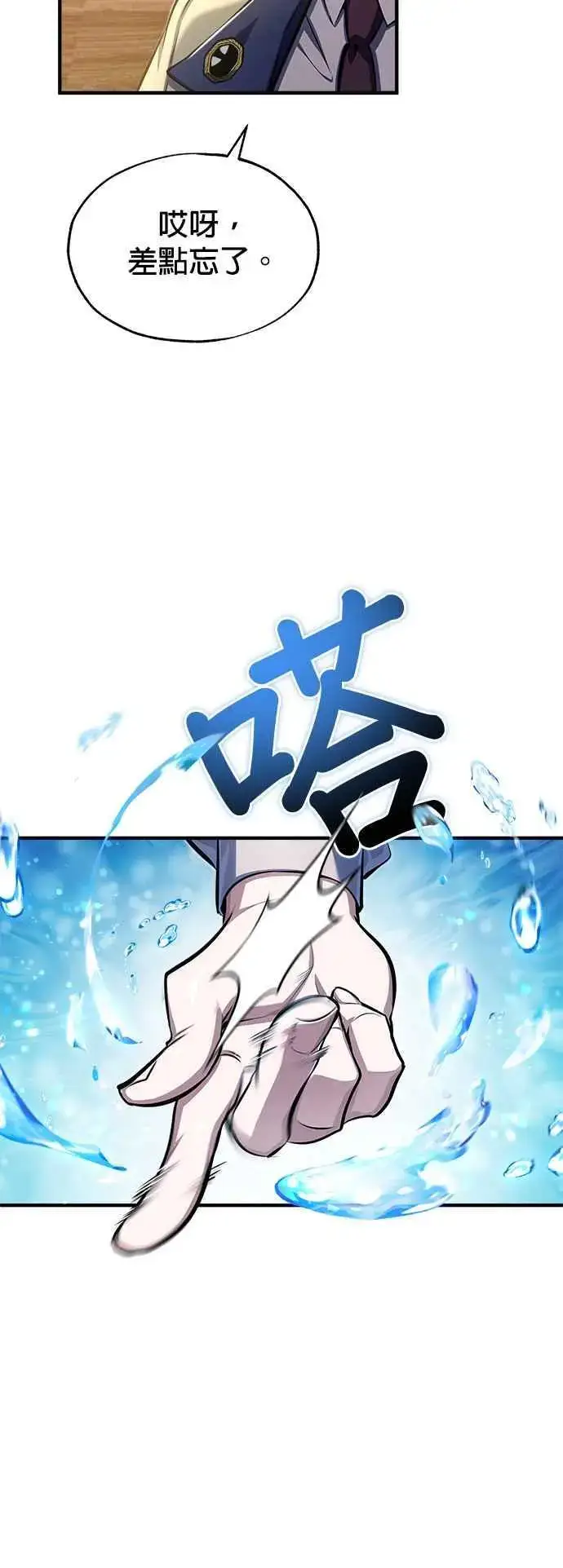 《魔法学院的伪装教师》第65话 不被欢迎的客人图24